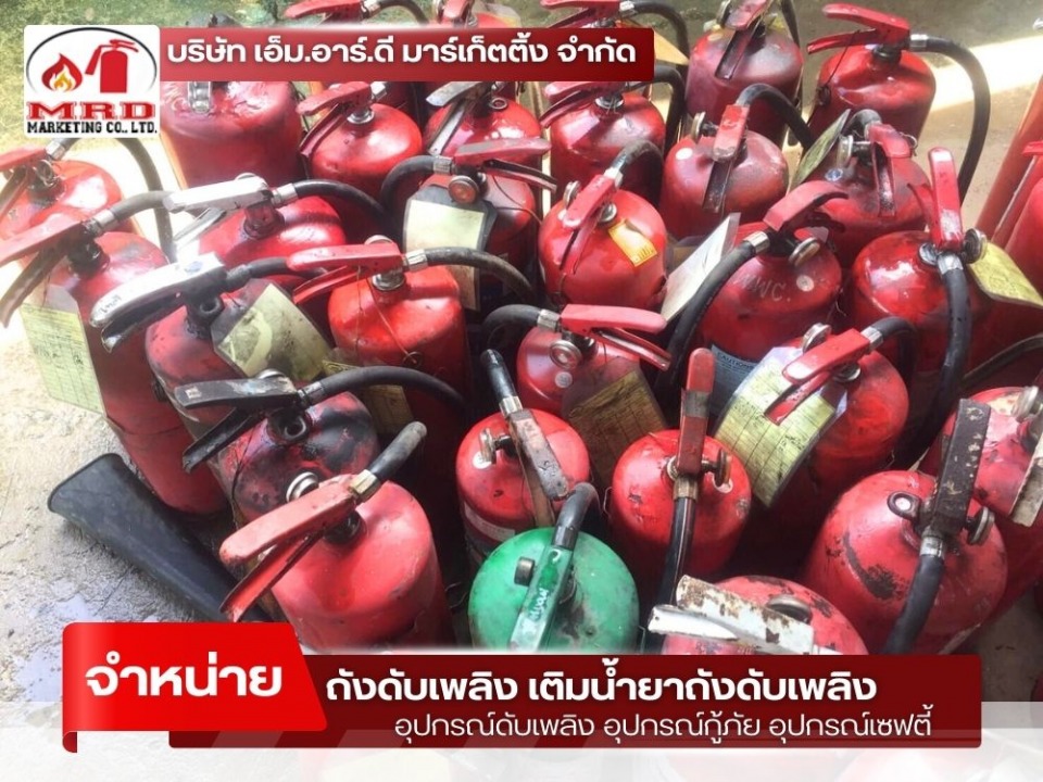 รับเติมน้ำยาถังดับเพลิง ระยอง ชลบุรี