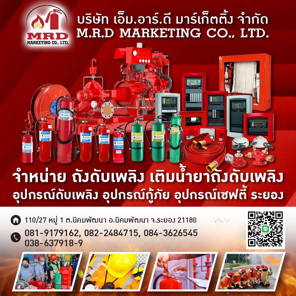 จำหน่ายถังดับเพลิง อุปกรณ์ดับเพลิง