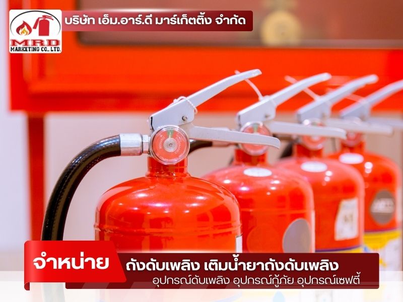 การเลือกใช้ถังดับเพลิง